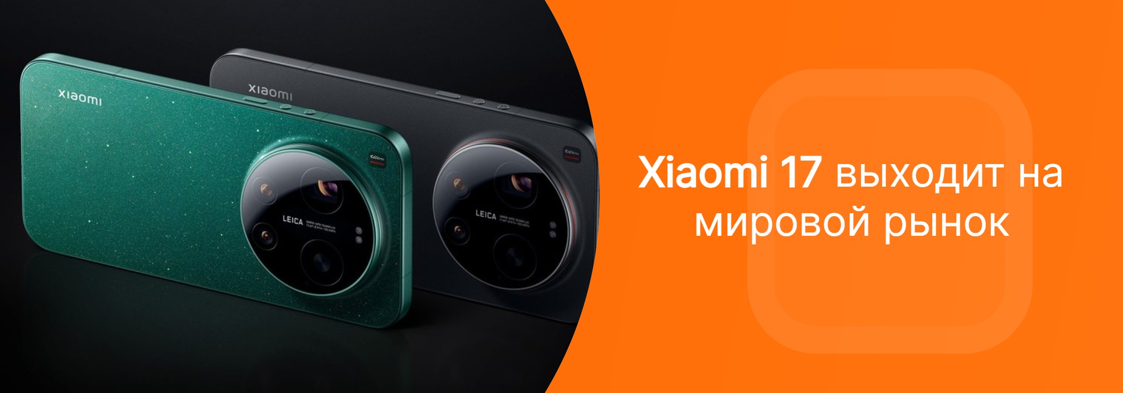Xiaomi 17