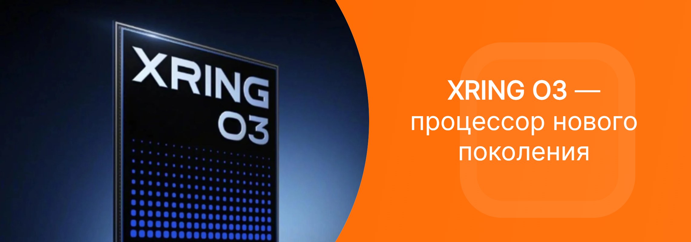 XRING O3