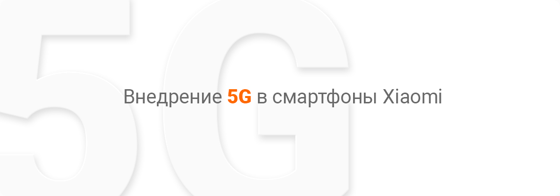 5G
