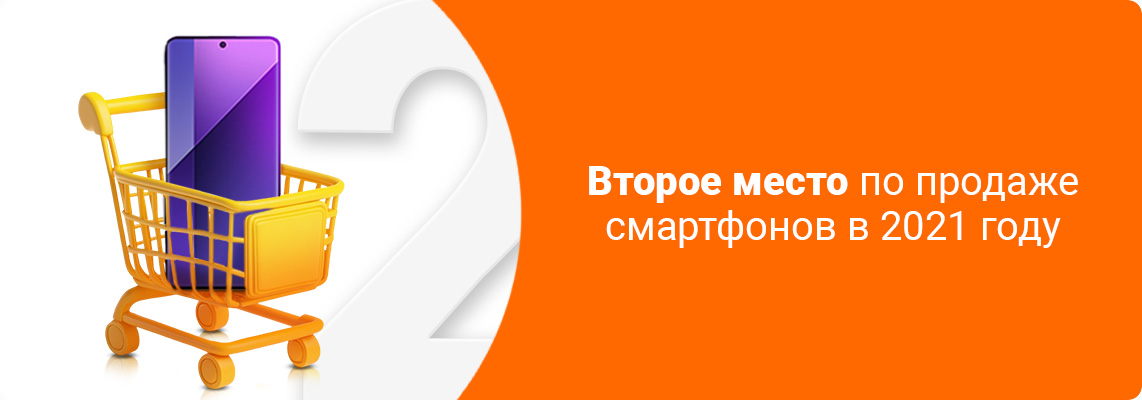 Второе место по продажам смартфонов