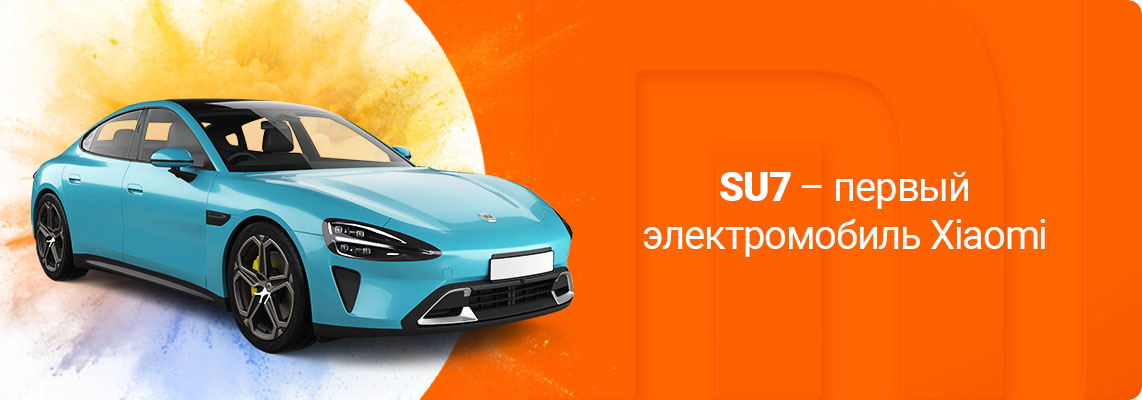SU7 – первый электромобиль Xiaomi