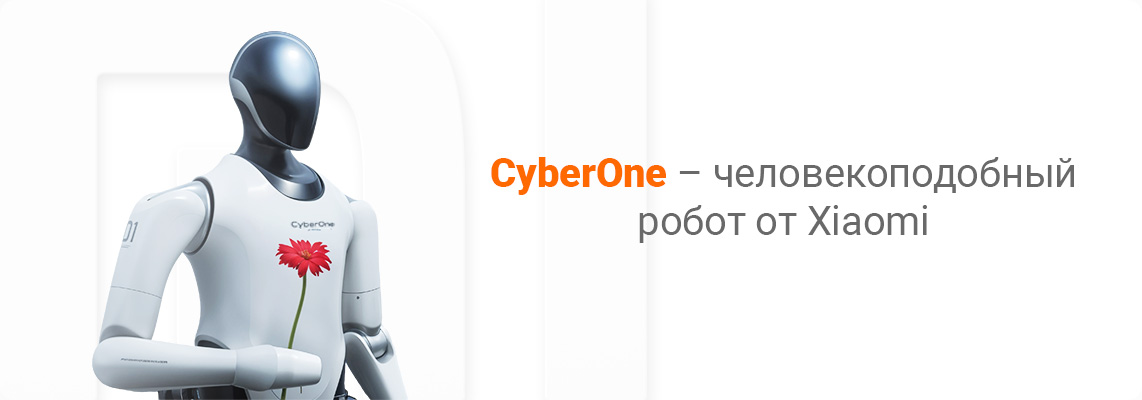 CyberOne