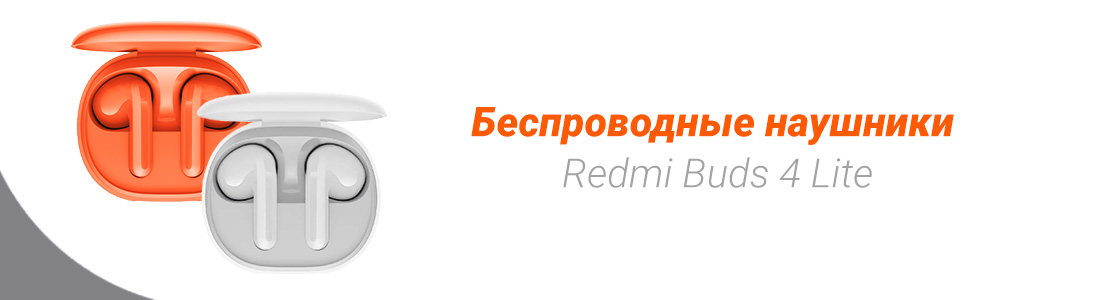 Redmi Buds 4 Lite