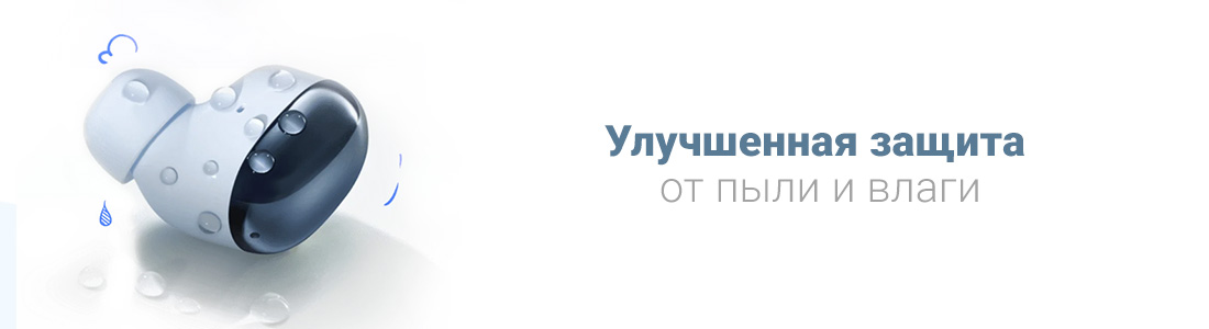 Улучшенная защита от пыли и влаги