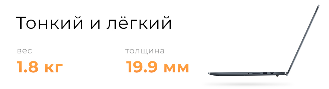 Тонкий и лёгкий