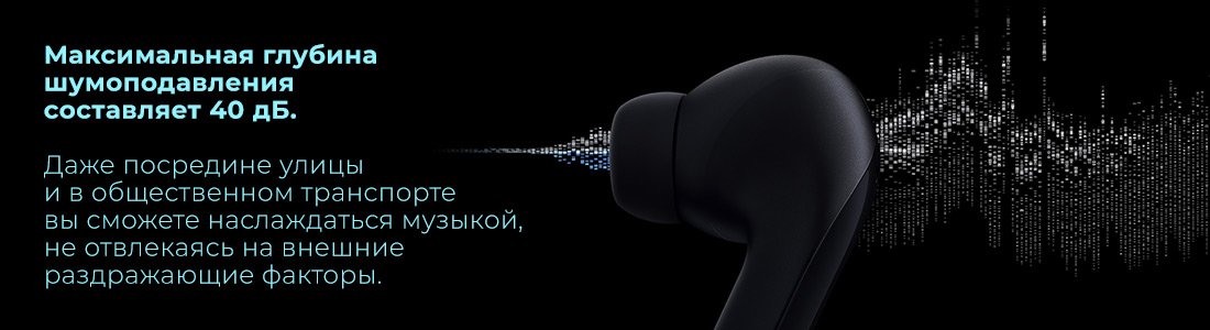 Активное шумоподавление