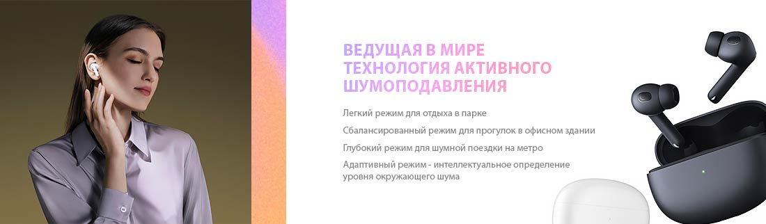 Ведущая в мире технология шумоподавления
