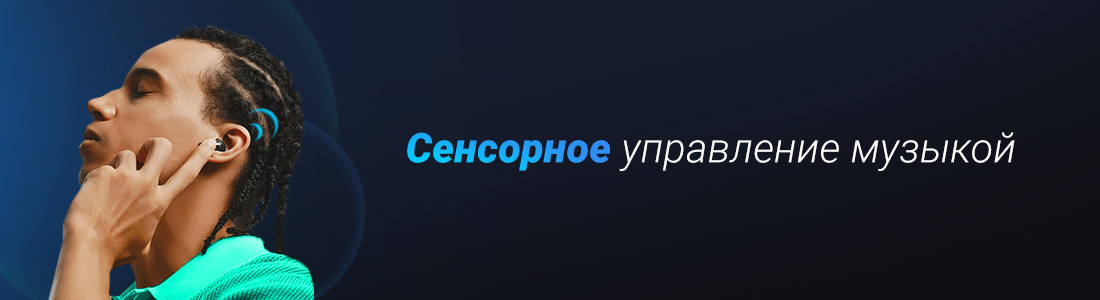 Сенсорное управление