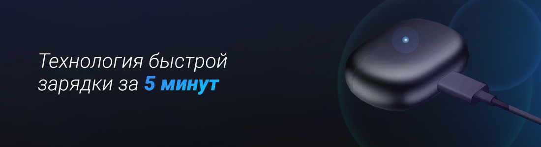 Технология быстрой зарядки