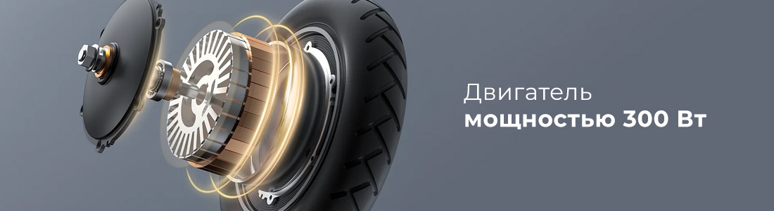 Двигатель мощностью 300 Вт