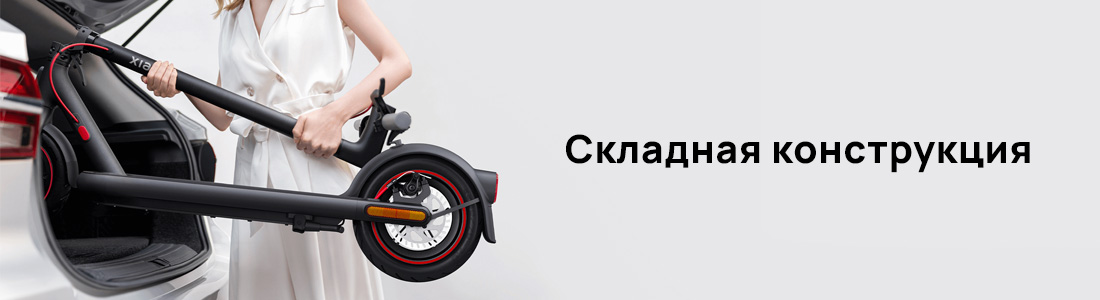 Складная конструкция