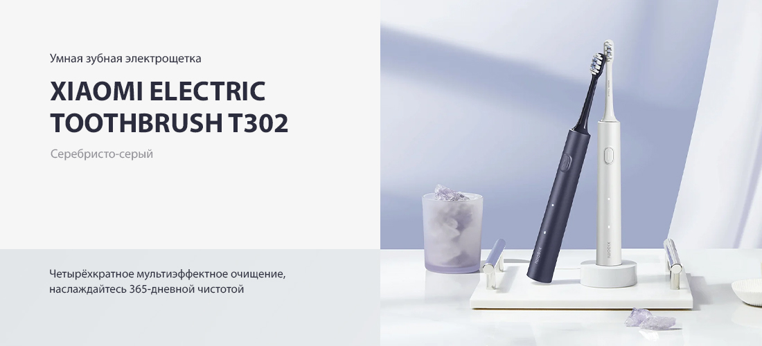 Умная зубная электрощётка Xiaomi Electric Toothbrush T302