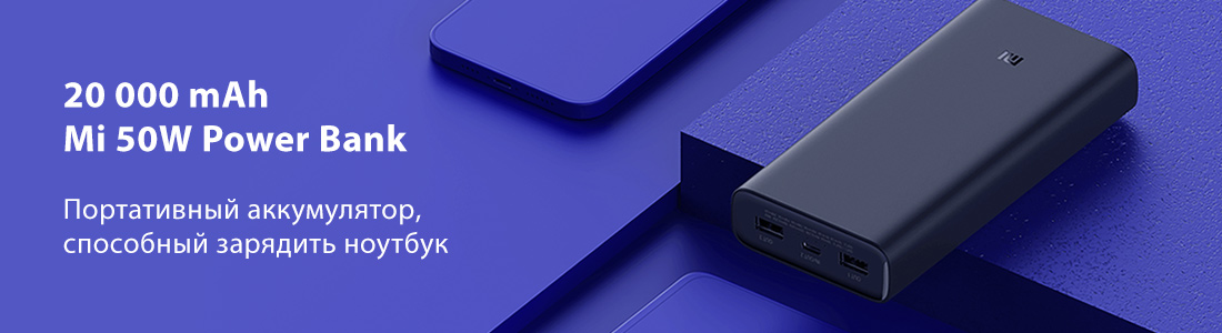 Xiaomi Mi 50W Power Bank 20000