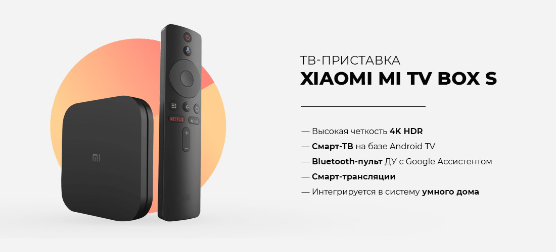 Xiaomi Mi TV Box S