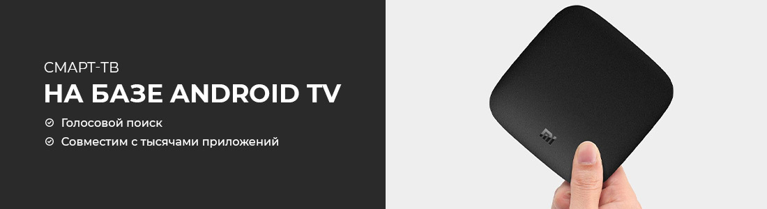 Android TV