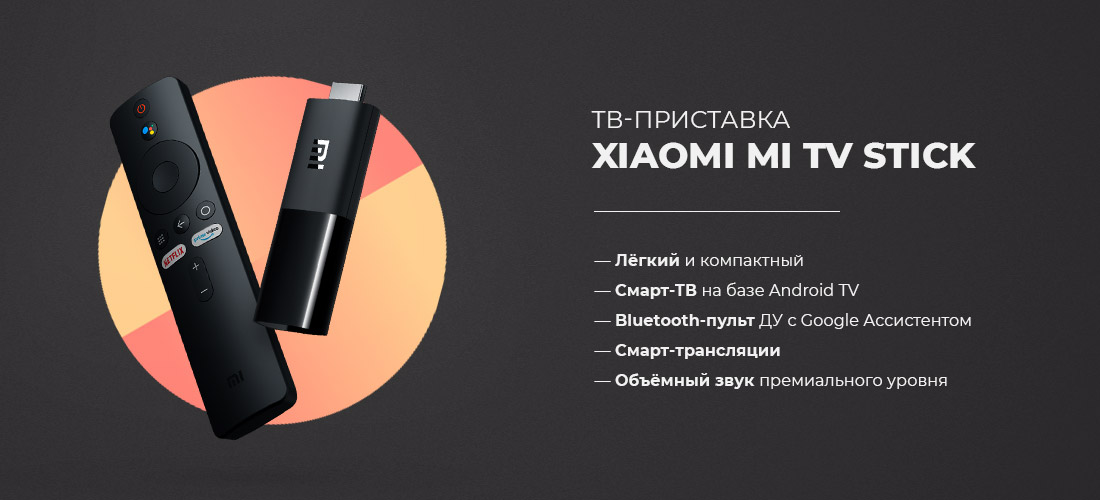 Xiaomi Mi TV Stick