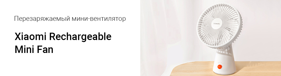 Xiaomi Rechargeable Mini Fan