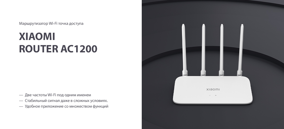 Xiaomi Router AC1200