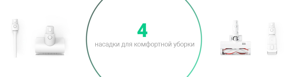 4 насадки