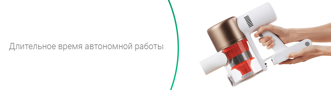 Длительное время автономной работы