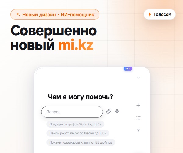 Совершенно новый Mi.kz: новый дизайн и ИИ-помощник